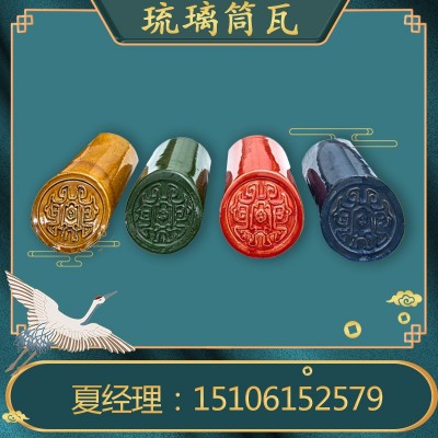 琉璃瓦 琉璃筒瓦彩色琉璃屋面别墅屋顶寺庙凉亭瓦   1件图3