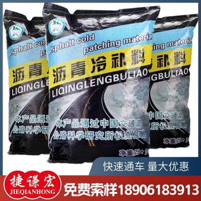 沥青冷补料水泥路面坑洼快速修补料道路裂缝修补沥青柏油路修补料    1吨图2