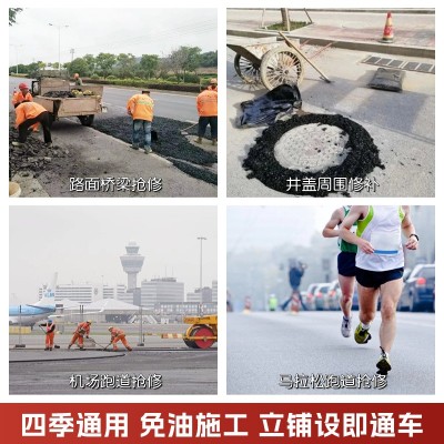 沥青冷补料水泥路面坑洼快速修补料道路裂缝修补沥青柏油路修补料    1吨图3