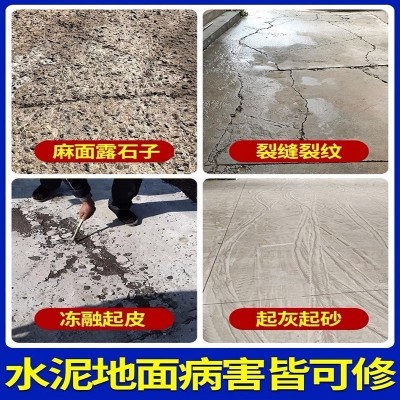 水泥路面快速修补料高强修补砂浆地面起皮起砂露石子支持 外贸订单    1件图2