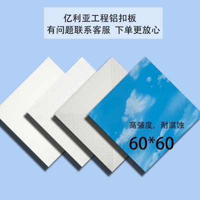 集成吊顶铝扣板600*600蓝天白云游泳池商场工程铝合金天花板厂家     60件图3
