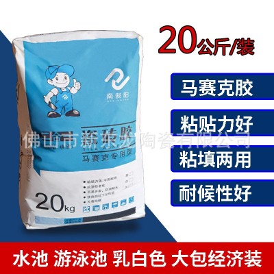 网红游泳池马赛克瓷砖胶专用粘合剂玻玛胶粘贴填缝二合一瓷砖胶     1袋图2