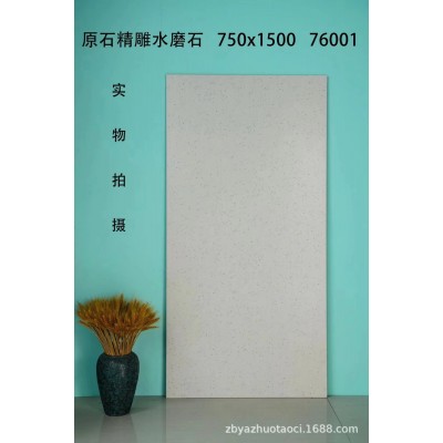原石精雕水磨石瓷砖750x1500客厅服装连锁店写字楼办公室酒店地砖     1片图5
