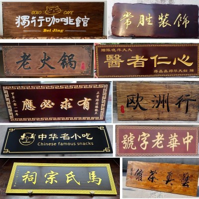 定制实木雕刻牌匾酒店茶楼寺庙牌匾量大从优品质保真来图雕花定制 1件图2