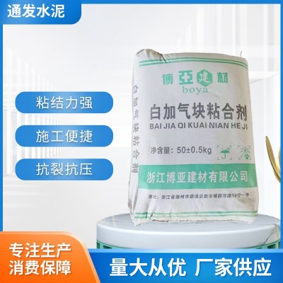 博亚粘合白色加气块粘结剂粉状粘接墙体建筑用白色加气块粘结剂