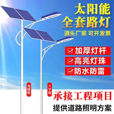 新农村工程款高亮大功率太阳能路灯一体杆 户外路灯高杆太阳能灯  1套