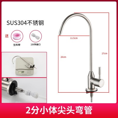 SUS304不锈钢食品级净水器水龙头厨房洗菜盆无铅直饮水2分4分水槽图5