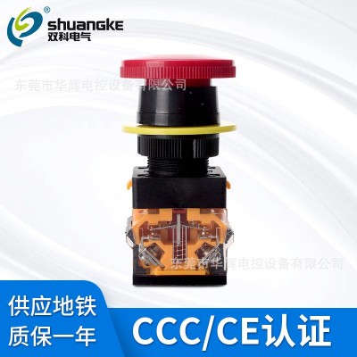 双科正品急停开关 LAY50-22C-11Z自锁式紧急停止急停按钮开关图2