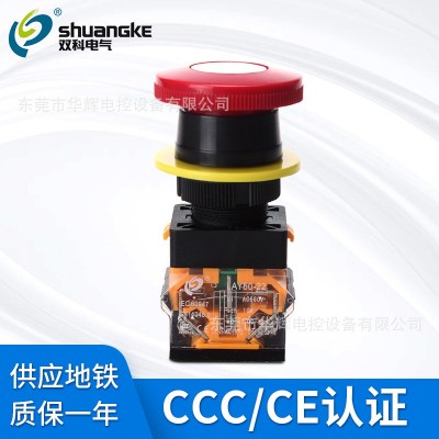 双科正品急停开关 LAY50-22C-11Z自锁式紧急停止急停按钮开关