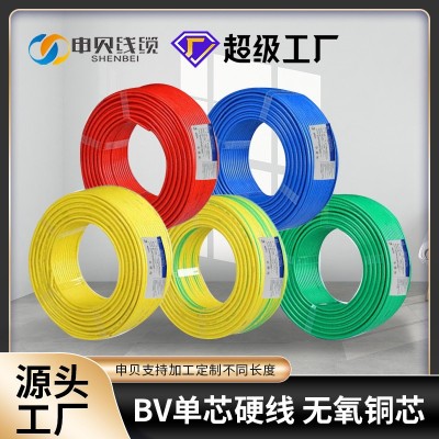 BV单芯铜电线1.5/2.5/4/6平方家装照明插座国标单股硬线厂家批发