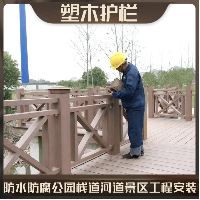 塑木护栏栏杆景区公园栈道木塑护栏扶手河道防护栏杆户外塑木围栏图4