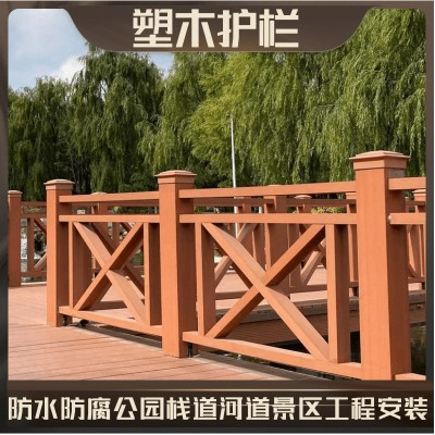 塑木护栏栏杆景区公园栈道木塑护栏扶手河道防护栏杆户外塑木围栏图5