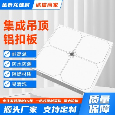 集成吊顶铝扣板工程铝扣板办公室铝天花工程板全套配件材料批发