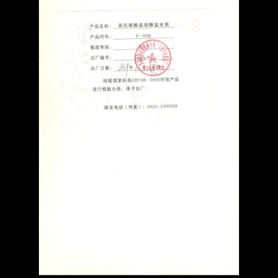 供应四川省乐山高抗硫酸盐硅酸盐水泥42.5级耐酸水泥图5