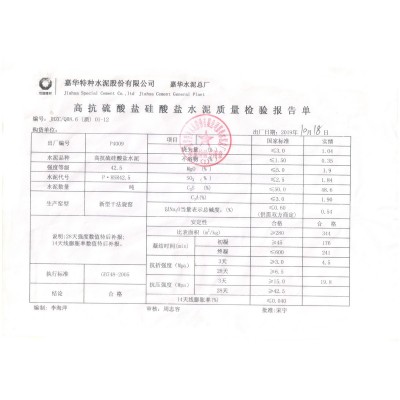 供应四川省乐山高抗硫酸盐硅酸盐水泥42.5级耐酸水泥图4