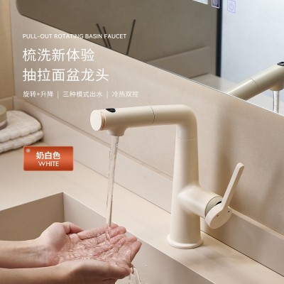 奶白色旋转抽拉可升降面盆冷热水龙头上涌出水可调节高度多模式